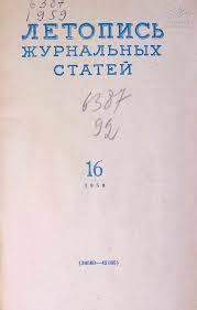 ЖУРНАЛЬНЫХ СТАТЕЙ