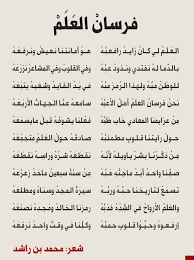 يـشـهد الأنـبـياءُ والأولـياءُ مـتمُ كـي تـعز كـلمة ربـي. Ø±Ø§Ø¦Ø¹Ø© Ø´Ø¹Ø±ÙŠØ© Ø¬Ø¯ÙŠØ¯Ø© Ù„Ù…Ø­Ù…Ø¯ Ø¨Ù† Ø±Ø§Ø´Ø¯ ØªØªØºÙ†Ù‰ Ø¨Ø¹Ø²Ø© Ø§Ù„Ø¥Ù…Ø§Ø±Ø§Øª ÙˆØ¥Ù†Ø¬Ø§Ø²Ø§ØªÙ‡Ø§ Ø¹Ø¨Ø± Ø§Ù„Ø¥Ù…Ø§Ø±Ø§Øª Ø£Ø®Ø¨Ø§Ø± ÙˆØªÙ‚Ø§Ø±ÙŠØ± Ø§Ù„Ø¨ÙŠØ§Ù†