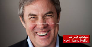 بیوگرافی کوین کلر (Kevin Lane Keller)