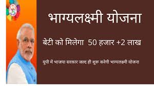 Bhagya Lakshmi Yojana Archives Csc Digital Seva