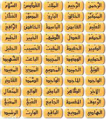 أسماء الله الحسنى مكتوبة بالترتيب بالصور كاملة