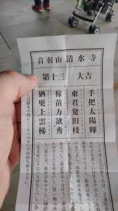 Probably The Luckiest Omikuji I Ve Ever Pulled Kiyomizu Temple Kyoto 4230 X 2130 Kiyomizu Temple Lucky Kyoto