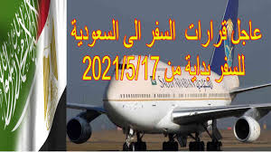 Jul 03, 2021 · بعد قرارات وزارة الداخلية الأخيرة بمنع السفر إلى فيتنام والإمارات وإثيوبيا وأفغانستان تعادلت الدول الممنوع سفر السعوديين إليها بشكل مباشر أو غير مباشر بدون إذن مسبق مع الدول المعلق قدوم مواطنيها للمملكة، وذلك في ظل. Ø¹Ø§Ø¬Ù„ Ø´Ø±ÙˆØ· Ø¹ÙˆØ¯Ø© Ø§Ù„Ù…Ù‚ÙŠÙ…ÙŠÙ† Ø§Ù„Ù‰ Ø§Ù„Ø³Ø¹ÙˆØ¯ÙŠØ© Ù…Ù† Ø§Ù„Ø¯ÙˆÙ„ 20 Ø§Ù„Ù…Ø­Ø¸ÙˆØ±Ø© ÙˆÙ…Ù†Ù‡Ø§ Ù…ØµØ± Youtube