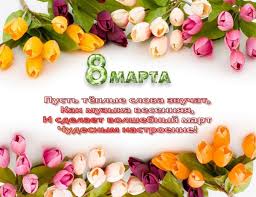 Наступает весенний праздник — 8 марта, международный женский день. Pozdravleniya S 8 Marta Kartinki Gifki Otkrytki S Pozhelaniyami