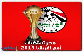 يشارك في كأس أمم إفريقيا 24 منتخبًا للمرة الثانية على التوالي، بعد النسخة السابقة التي أقيمت في مصر عام 2019. Ù†ØªØ§Ø¦Ø¬ ÙƒØ§Ø³ Ø§Ù…Ù… Ø§ÙØ±ÙŠÙ‚ÙŠØ§ 2019