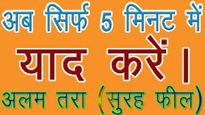 Maybe you would like to learn more about one of these? Kul Ayyuhal Kafirun Kul Ya Ayyuhal Kafirun In Hindi Qul Ya Ayyuhal Kafirun Surah Kafiroon Surah Ka Youtube