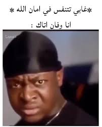 تنرفز زباله مغروره Video In 2021 Google Tricks Funny Haha Funny Funny Arabic Quotes