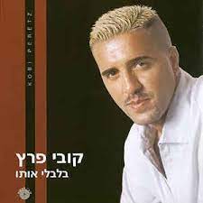 הזמר ליאור מיארה לא האמין שזה קורה לו. ×§×•×'×™ ×¤×¨×¥ ×'×œ×'×œ×™ ××•×ª×• 2002 Cd Discogs