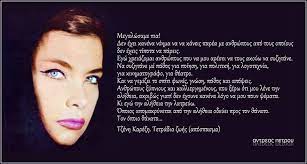 Maybe you would like to learn more about one of these? Tzenh Karezh Greek Quotes Words Quotes