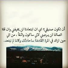 صديقي الذي اعشق Friends Quotes Words Quotes Cool Words