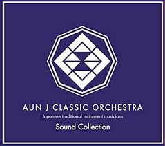 AUN J クラシックオーケストラ - AUN J CLASSIC ORCHESTRA Sound Collection - Amazon.com  Music