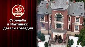 Пожар в доме устроившего стрельбу в мытищах россиянина потушили. H8heofvfg7u2nm