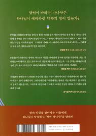 가나안에 거하다 | 이진희 | 두란노 - 예스24