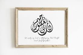 Surah Yusuf My Lord Is Oft Forgiving Most Merciful Wall Print Etsy In 2020 Islamic Calligraphy Quran Islamic Calligraphy Islamic Art Calligraphy