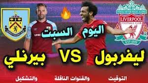 أعلنت رابطة الدوري الإنجليزي الممتاز، اليوم الأربعاء، جدول مباريات بريميرليج للموسم الجديد 21/22. Ù…ÙˆØ¹Ø¯ Ù…Ø¨Ø§Ø±Ø§Ø© Ù„ÙŠÙØ±Ø¨ÙˆÙ„ ÙˆØ¨ÙŠØ±Ù†Ù„ÙŠ Ø§Ù„ÙŠÙˆÙ… ÙÙŠ Ø§Ù„Ø¯ÙˆØ±ÙŠ Ø§Ù„Ø§Ù†Ø¬Ù„ÙŠØ²ÙŠ Youtube