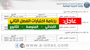 أعلنت وزارة التربية الوطنية عن برنامج سير امتحانات بكالوريا 2021 لجميع الشعب و الذي جاء مشابها لبرنامج امتحان البكالوريا العام الماضي حيث تم العودة إلى نفس البرنامج الذي كان في السنوات السابقة. Ø±Ø²Ù†Ø§Ù…Ø© Ø§Ø®ØªØ¨Ø§Ø±Ø§Øª Ø§Ù„ÙØµÙ„ Ø§Ù„Ø«Ø§Ù†ÙŠ Ø§Ù„ØªØ¹Ù„ÙŠÙ… Ø§Ù„Ø«Ø§Ù†ÙˆÙŠ 2021 2020