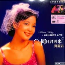 鄧麗君– 何日君再來(80演唱會現場實錄專輯 ...