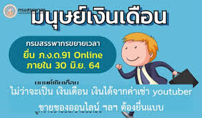 ขอขอบคุณ คู่มือภาษีจากสรรพากร ภาษีเรียนรู้ง่าย แต่เข้าใจยาก ระวังการตีความผิดนะคะ โปรดปรึกษานักบัญชีที่มีประสบการณ์ใกล้ตัวท่าน #ภาษี. à¸à¸£à¸¡à¸ªà¸£à¸£à¸žà¸²à¸à¸£ à¹€à¸Š à¸à¸Šà¸§à¸™ à¸¢ à¸™à¸ à¸²à¸© 2563 à¸œ à¸²à¸™à¸£à¸°à¸šà¸šà¸­à¸­à¸™à¹„à¸¥à¸™ à¸ à¸²à¸¢à¹ƒà¸™ 30 à¸¡ à¸¢ 64