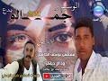 جديد الفنان مصطفي ودالجبل 2021.المحتوى هو الملك وعليه تعتمد شعبية قناتك وكلما كان حصري وعالي الجودة، كلما حصلت على مشتركين جدد ومشاهدات أكثر وبالتالي ربح أكثر. Ø¬Ø¯ÙŠØ¯ Ù…ØµØ·ÙÙŠ ÙˆØ¯Ø§Ù„Ø¬Ø¨Ù„2021 Mp3
