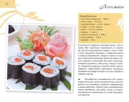 как сделать рисовый уксус для суши в домашних условиях Sanina I L Sushi Rolly Priyatnogo Appetita 2013 Sushi Rolly Sushi Rolly