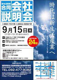 会社説明会 チラシ デザイン google 検索 イベント チラシ チラシ ポスター