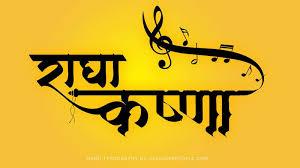 Radha Krishna Hindi Typography Logo Free Download Logo Design Typography Art Logo Typography