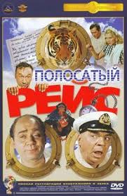 смотреть фильм онлайн бесплатно операция ы и другие приключения шури Polosatyj Rejs 1961 Detskie Filmy Filmy Starye Filmy