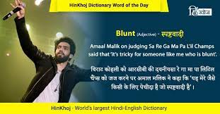 Pin By Hinkhoj On Latest Hinkhoj Word Of The Day Dictionary Words Word Of The Day What Is Meant