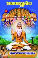 Brahmam Gari Kalagnanam By Teki Venkata Surya Ramabrahmam Telugu Ebook Sree Chakra Publishers Buying Books Online Ebook Books Online