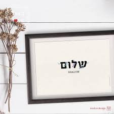 Shalom Hebrew Letters Print Art Shabbat Shalom Floral Etsy Floral Printables Hebrew Letters Jewish Gifts
