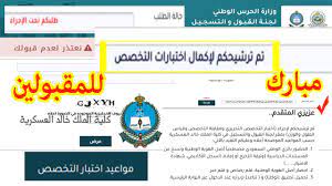 صدر توجيه صاحب السمو الملكي الأمير عبدالله بن بندر بن عبدالعزيز، وزير الحرس الوطني، بفتح باب التسجيل بكلية الملك خالد العسكرية لحَمَلة الشهادة الجامعية للعام الدراسي 1442هـ وفقًا للاعتبارات الآتية: Ø§Ù„Ø­Ø±Ø³ Ø§Ù„ÙˆØ·Ù†ÙŠ Ù†ØªØ§Ø¦Ø¬ Ø§Ù„Ù‚Ø¨ÙˆÙ„ ÙƒÙŠÙÙŠØ© Ø§Ø³ØªØ¹Ù„Ø§Ù… Ù†ØªØ§Ø¦Ø¬ ÙƒÙ„ÙŠØ© Ø§Ù„Ù…Ù„Ùƒ Ø®Ø§Ù„Ø¯ Ø§Ù„Ø¹Ø³ÙƒØ±ÙŠØ© Ù„Ù„Ø¬Ø§Ù…Ø¹ÙŠÙŠÙ† 1442 Youtube