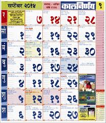 Calendars are otherwise blank and designed for easy printing. Kalnirnay September 2014 Marathi Calendar National Calendar September Calendar Calendar Design