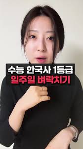 수능 한국사 일주일 벼락치기 필기 PDF🎁 #수능 #고등학생 #시험 #한국사 #공부꿀팁 #수험생 틱톡메세지로는 링크로 전송되지 않아서  프로필 소개에 있는 인스타그램페이지로 들어오셔서 같은 게시물에 댓글 달아주세요 💟