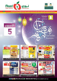 عروض نورى سوبر ماركت الاسبوعية ليوم الخميس 31 مايو 2018 عروض رمضان عروض اليوم monopoly deal monopoly