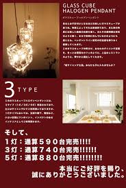 楽天市場 ペンダントライト 照明 おしゃれ 1灯 ガラスキューブ ハロゲンペンダントライト glasscube 1 ダイニング用 食卓用 ペンダントライト ライト レトロ 玄関 天井照明 北欧 カフェ ガラス ナチュラル カントリー モダン led対応 ダクトレール 要プラグ 2 2