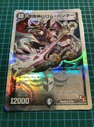 Duel Masters 1068 Ballom Hunter, Lord of Demons SR Holo Japanese japan TCG  | eBay