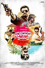 Another Inception In Kannada Movie After Lucia One Story Five Perspectives And In The Ending Of Th Full Movies Online Free Full Movies Streaming Movies Free
