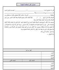 وكذلك الأعمال المؤقتة والإضافية والتكميلية والتعديلات التي يطلب صاحب العمل من المقاول القيام بها وفقاً لشروط العقد ووثائقه. Ù†Ù…ÙˆØ°Ø¬ Ù…Ø®Ø§Ù„ØµØ© Ù†Ù‡Ø§Ø¦ÙŠØ© Ù„Ù„Ø¹Ù…Ø§Ù„Ø© Ø§Ù„ÙØ±Ø§ÙˆÙ„Ø©