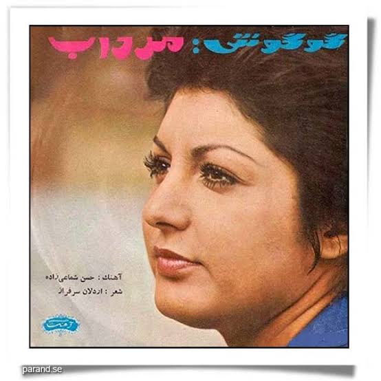 گوگوش: مرداب (جلد صفحه) – راوی حکایت باقی