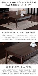 楽天市場 ﾎﾟｲﾝﾄ最大44倍 クーポン対象 センターテーブル テーブル 幅100 おしゃれ 木製 引き出し ローテーブル リビングテーブル 北欧 ソファテーブル 座卓 机 かわいい シンプル ナチュラル アルダー材 オイル仕上げ ブラウン 品質保証 isseiki elan 101 00119