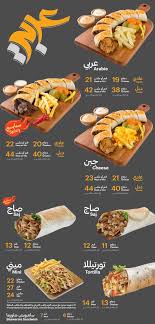 اسعار منيو بيت الشاورما رقم الهاتف وفروعة فى السعودية فكرة دوت كوم