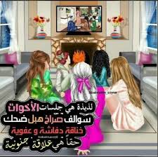ومافي احسن من جلسة الأخوات Diy Art Art Diy