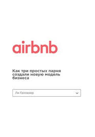 доставляя счастье от нуля до миллиарда тони шей Epub Download Airbnb Kak Tri Prostyh Parnya Sozdali Novuyu Model Biznesa Skachat Fb2 Rtf Epub Pdf Txt Knigu Li Gallaher