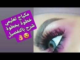 مكياج تعليمي خطوة بخطوة مع الشرح بالتفصيل Tutorial Makeup Spotlight Youtube
