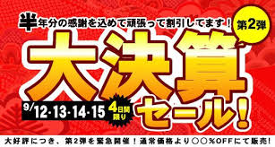 上半期に一度の 大決算セール 第2弾 9 12 9 16まで 通販 販売 随時更新 ｓａｌｅバナー 看板集 ｅｃサイト運営の方へ贈る naver まとめ banner vehicle logos chevrolet logo
