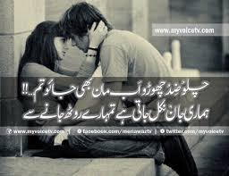 Chaloo Zid Choro Ab Maan Bhi Jaoo Tum Myvoicetv Urdu Poetry Love Quotes Abs