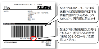 Fba納品 初実践記録 注意点と失敗談 メーカーバーコードは注意 楽天せどり部ポイント課楽天せどり部ポイント課