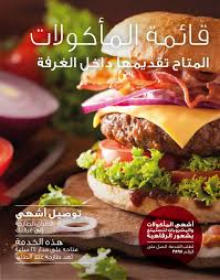 ‪In-Room Dining Menu - Grand Millennium Al Wahda Abu Dhabi - الصفحة 1 - 16 -  PDF على الإنترنت‬‏