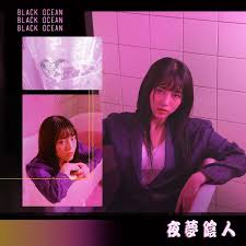 Black Ocean Leebada Black Ocean Aesthetic Anime Aesthetic People