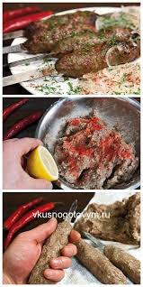 как пожарить говядину чтобы она была мягкой и сочной Lyulya Kebab Iz Govyadiny Na Shampurah Recepty In 2019 Vkusnaya Eda Govyadina Eda